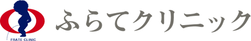 ふらてクリニック